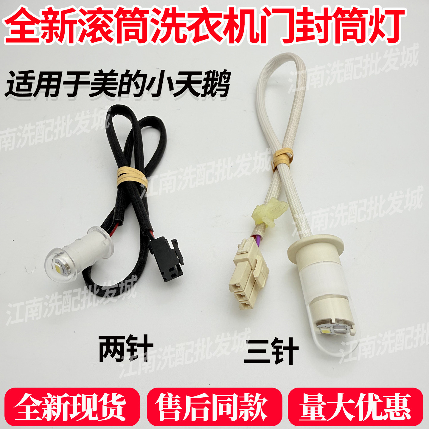 适用美的小天鹅滚筒洗衣机门封筒灯密封圈上内LED灯泡桶灯珠全新