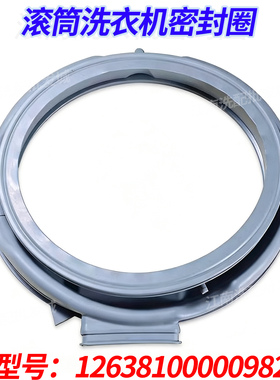 适用美的洗衣机配件密封圈橡胶圈皮圈MD100VT717WDY5/MD100N07Y