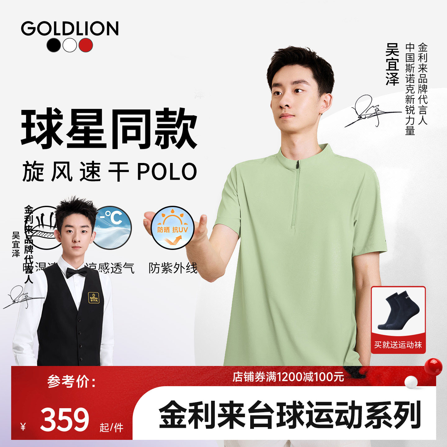 金利来速干凉感防晒polo短袖T恤