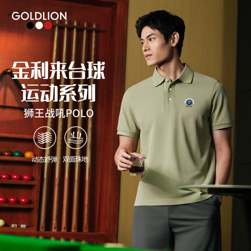 【旋风速干】金利来2026夏季新款男装短袖T恤多彩翻领polo衫