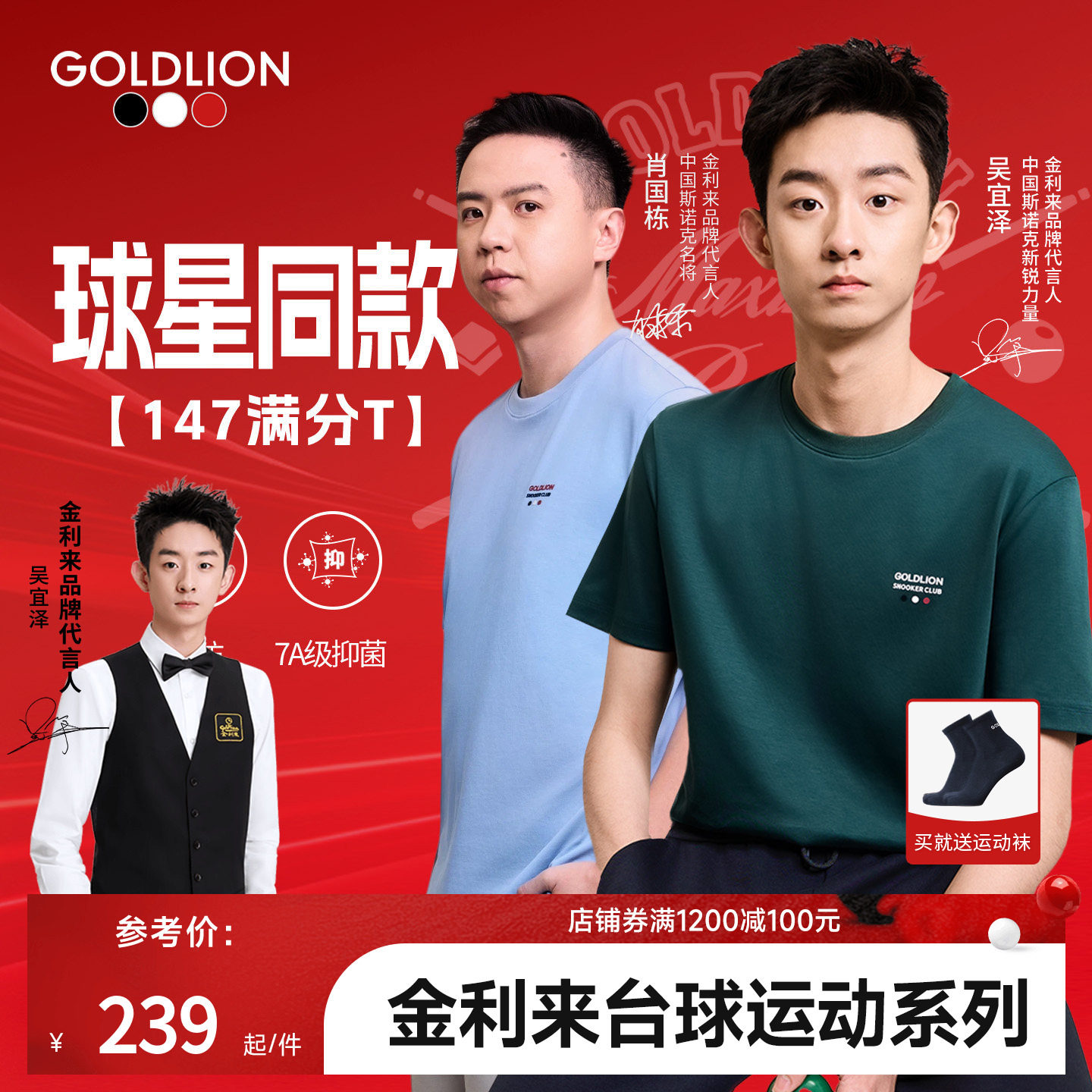 金利来三防抗菌速干T恤