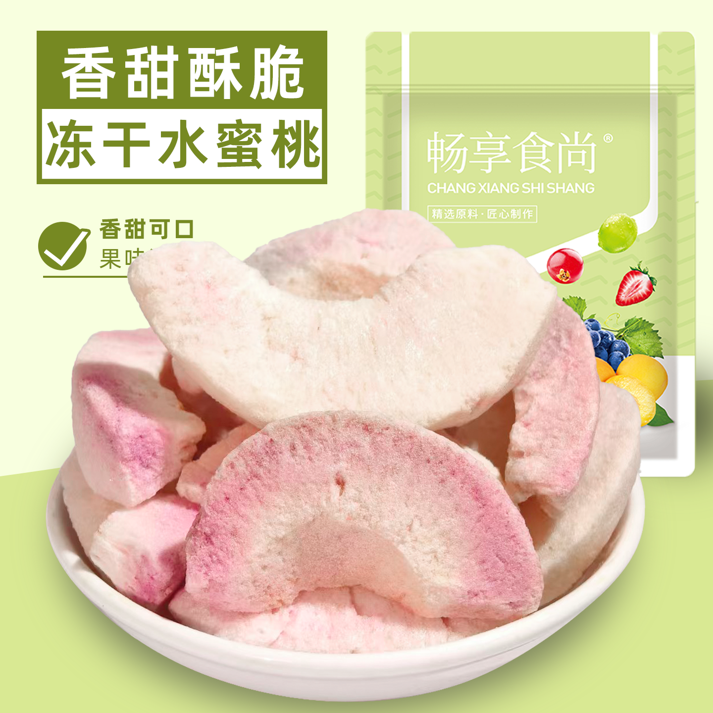 冻干水蜜桃干冻干锁鲜脆爽酸甜水果干冻干果蔬脆烘焙网红零食