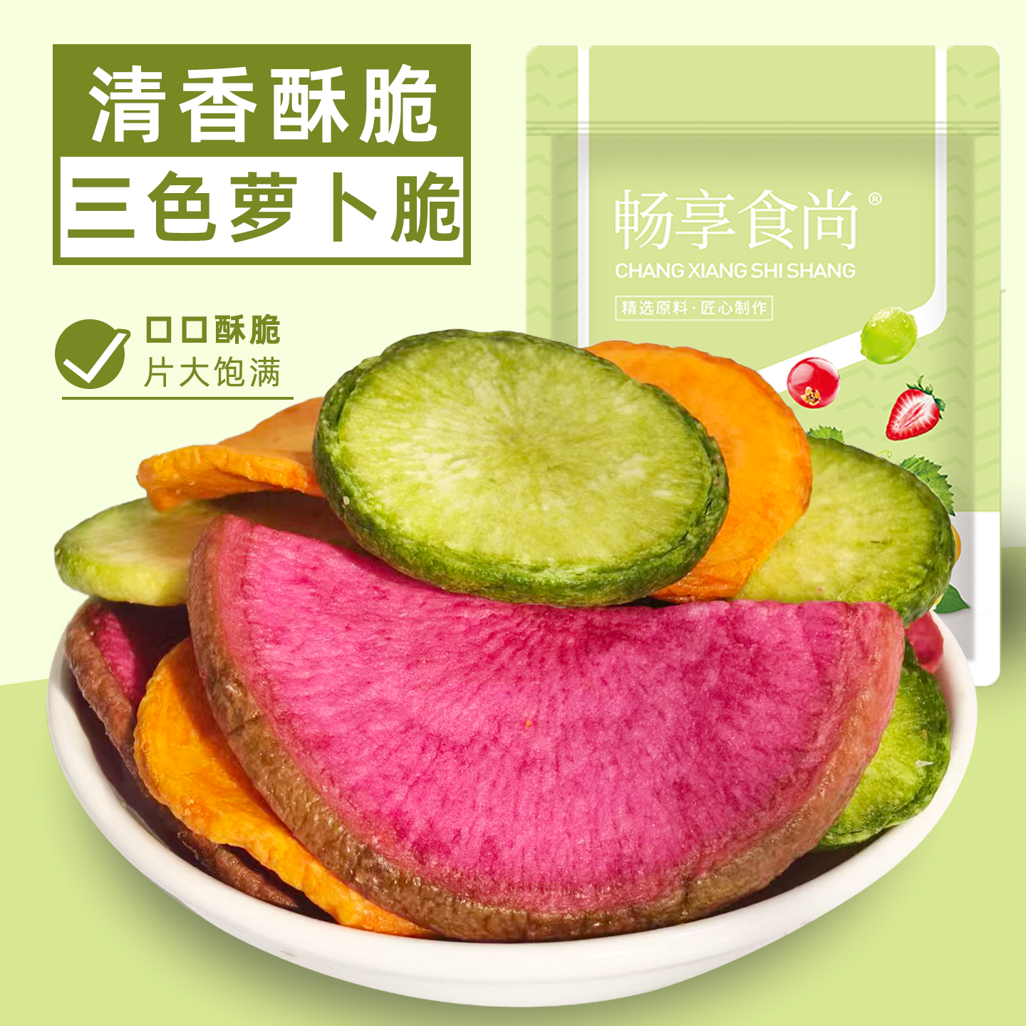 三色萝卜脆胡萝卜脆青萝卜脆红心萝卜脆蔬菜干脆片网红休闲零食,零食/坚果/特产,蔬菜干,淘宝优惠券,粉丝福利购,淘宝优惠卷