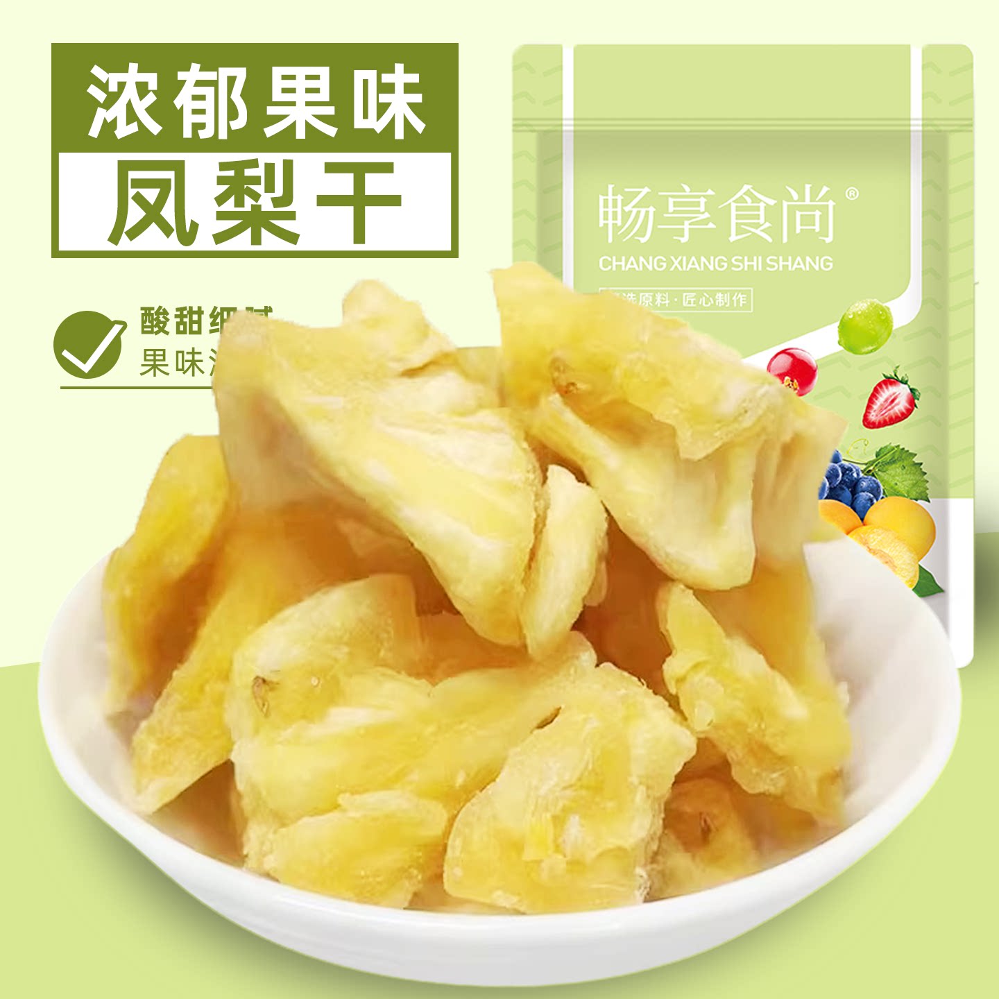 凤梨干酸甜肉厚菠萝干蜜饯果脯果干水果干网红休闲小零食小吃散装