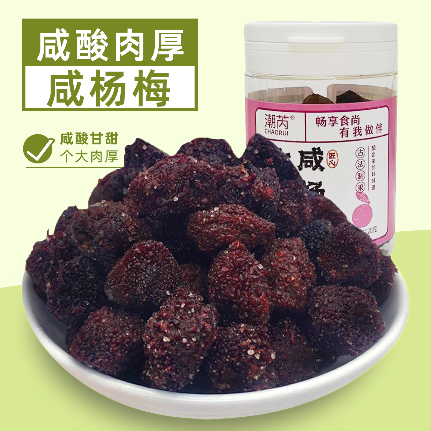 咸杨梅干咸酸甘甜味盐津梅子蜜饯果脯果干闽南风味休闲小零食罐装