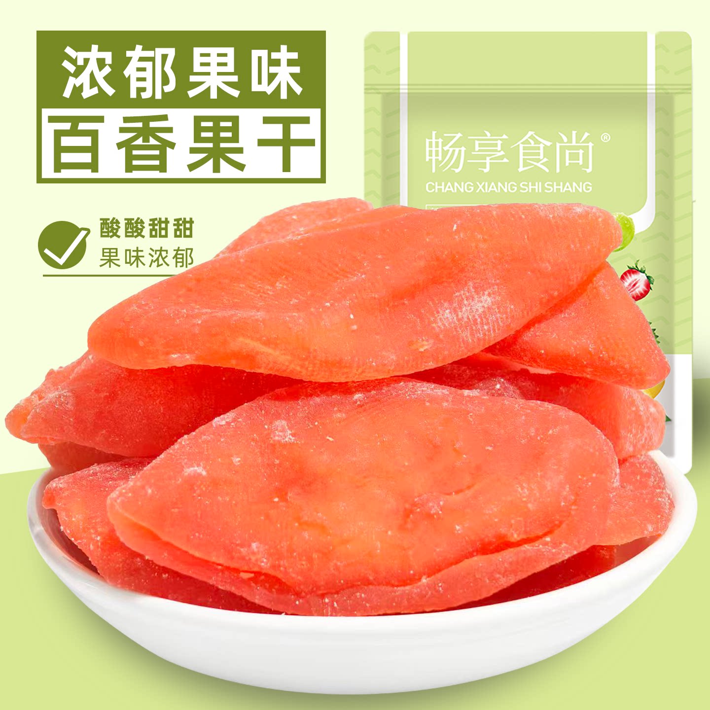 百香果干网红特色即食百香果水果干蜜饯果脯果干办公休闲零食袋装