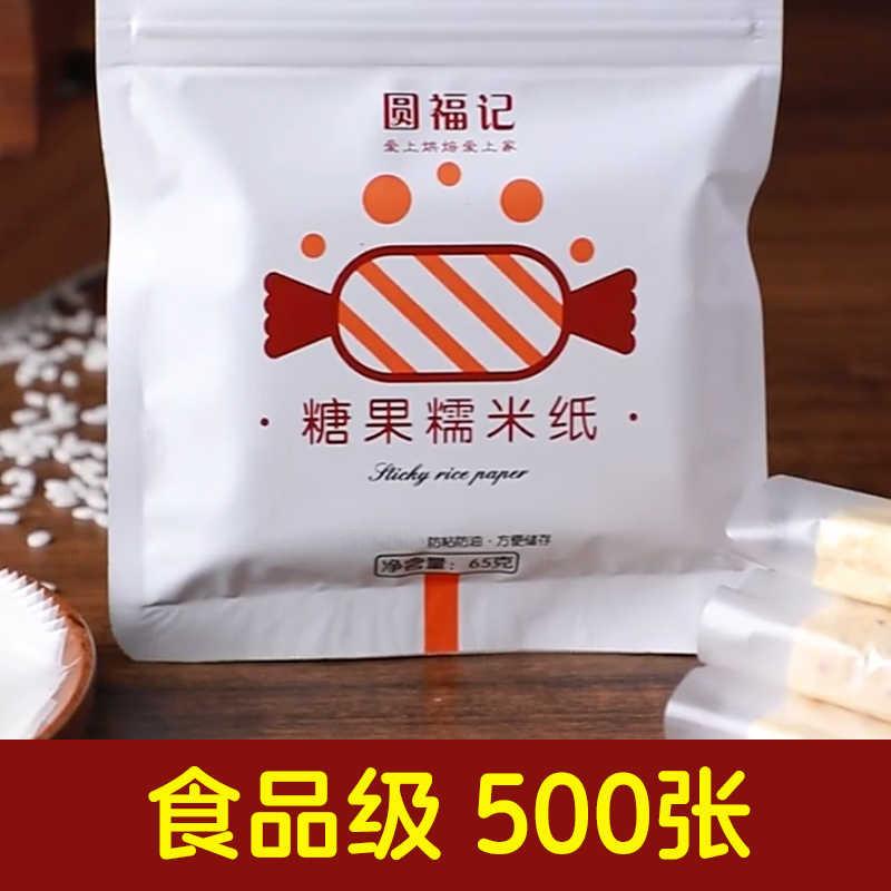 糯米纸糖果阿胶糕糯米纸食用零食