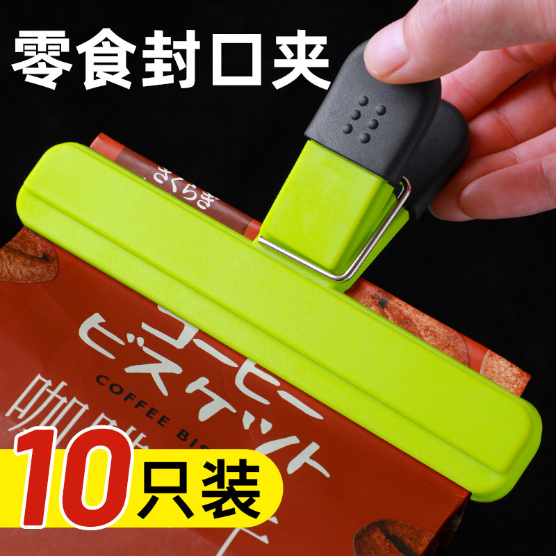 食品封口夹保鲜塑料袋零食夹奶粉茶叶密封神器厨房家用食物密封夹