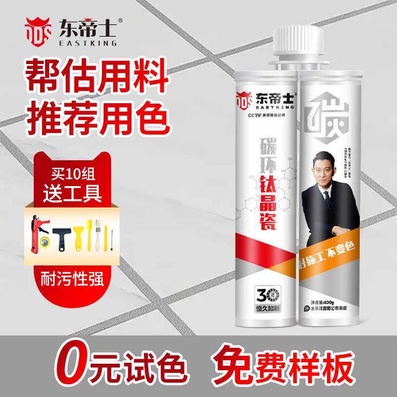 东帝士碳环真瓷美缝剂防水防霉客厅卫生间通用耐黄美缝剂美缝胶,基础建材,勾缝剂,淘宝优惠券,粉丝福利购,淘宝优惠卷
