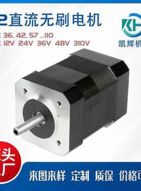 KH42BLS01无刷直流电机 24V36V跑步机无刷电机自动化阀门无刷马达