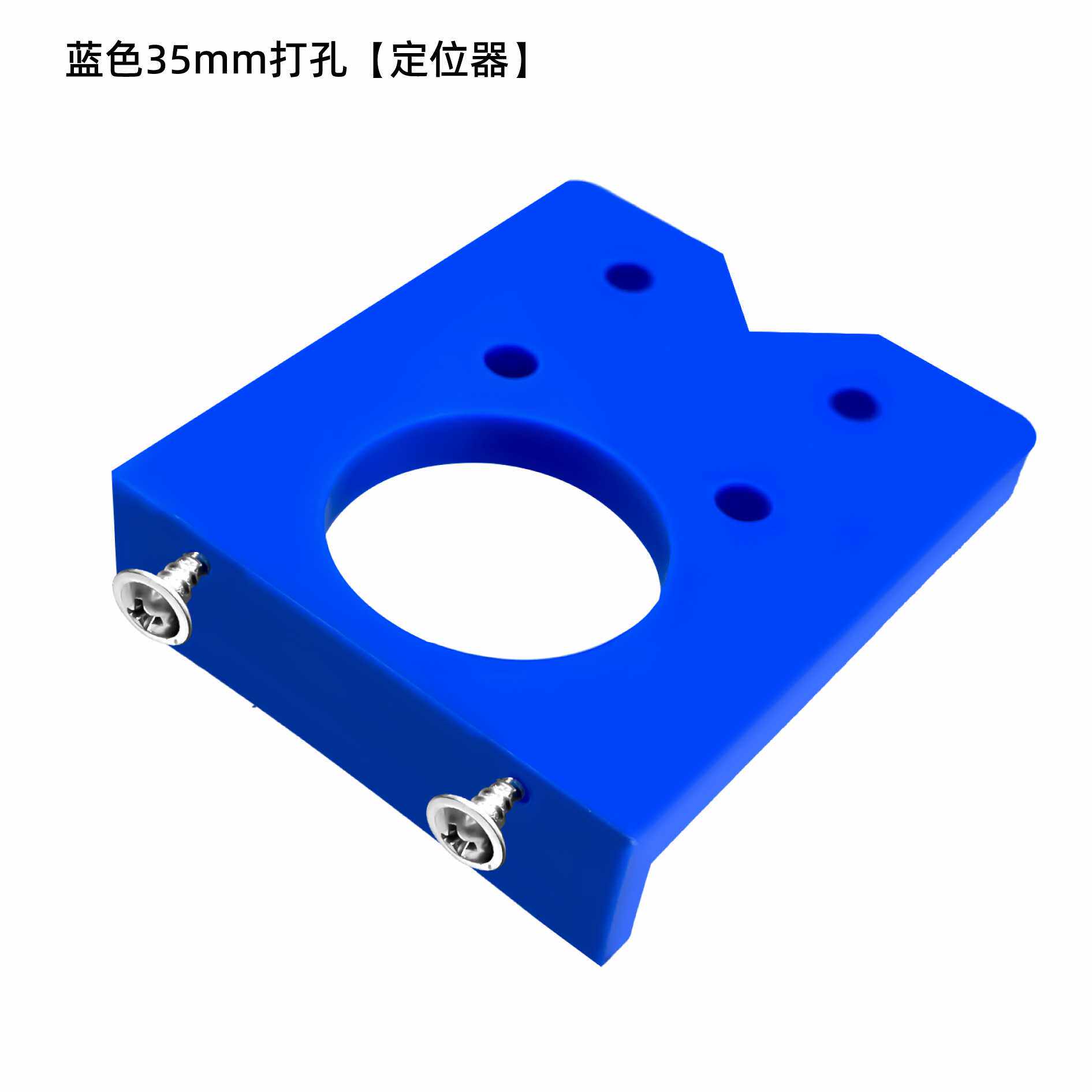 35mm铰链开孔器定位器家用木工打孔安装辅助工具门板合页定位模板