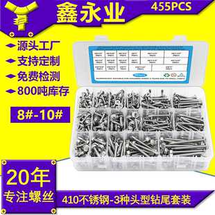 455Pcs410不锈钢美制沉头盘头六角头自攻自钻 钻尾螺丝