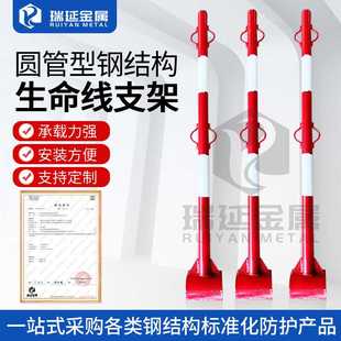 圆管钢结构安全绳支架生命线支架钢结构防坠落立杆安全支架立杆