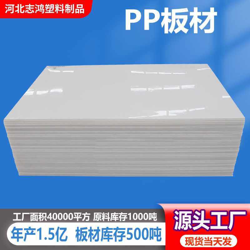 志鸿 pp板材聚丙烯板材 阻燃白色pp塑料板材  易焊接硬塑料板,橡塑材料及制品,PE板,淘宝优惠券,粉丝福利购,淘宝优惠卷