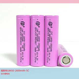 福斯特18650锂电池2600mAh动力5C电动车电动工具户外储能电源电池