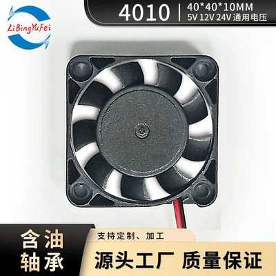 力冰直供401012V5v24v电源工业微型小dc风机直流散热风扇