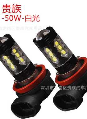 汽车led雾灯 H8 80W 3030 16SMD 黑色铝件 前雾灯 H9 H11防雾灯