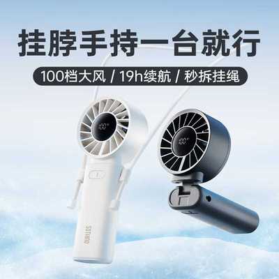 SOTHING向物高速手持小风扇超长续航户外便携式折叠迷你挂脖风扇