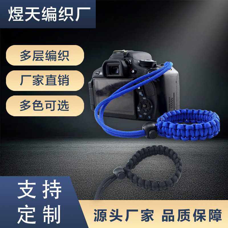 手工编织相机腕带 伞绳编织相机通用挂件 手工编织伞绳手腕带 编,电子元器件市场,其它元器件,淘宝优惠券,粉丝福利购,淘宝优惠卷