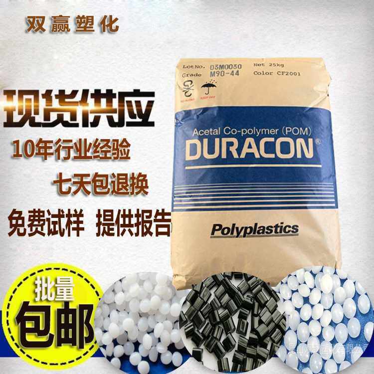 POM M90-44BK  日本保理 注塑级POM聚甲醛黑色原料颗粒,橡塑材料及制品,POM,淘宝优惠券,粉丝福利购,淘宝优惠卷