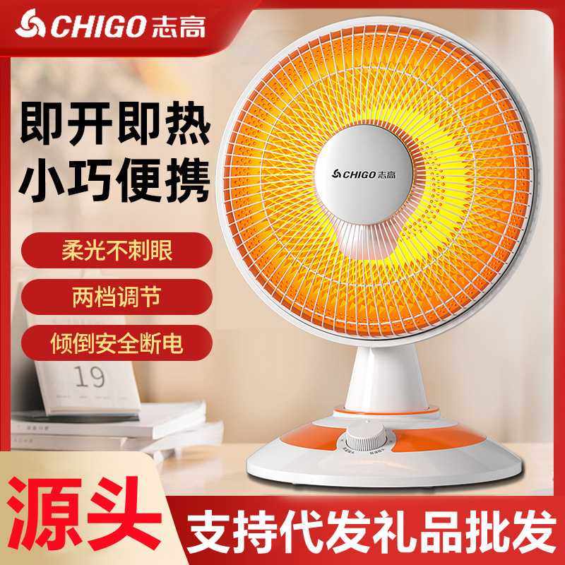 志高小太阳取暖器家用台式电暖器速热电暖炉办公卧室电热扇烤火器,生活电器,空气循环扇,淘宝优惠券,粉丝福利购,淘宝优惠卷