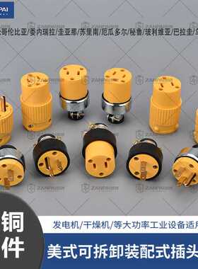 赞牌美式美标15A125V加拿大3脚装配式可拆接线黄色防爆抗摔工业插