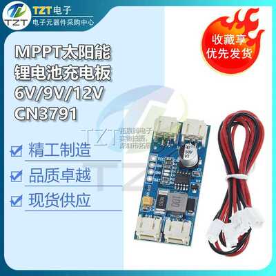 CN3791 MPPT太阳能电池板太阳能发电板锂电池充电板模块6V 9V 12V