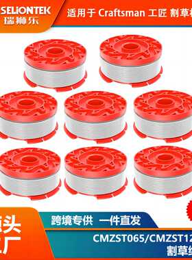 8个装 CMZST065/CMZST120SC更换线轴尼龙打草头 割草线 打草线盘
