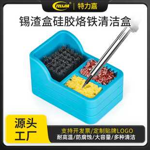 锡渣收纳盒清洁座小号 硅胶烙铁清洁盒 耐高温去锡清洁器 软硅胶