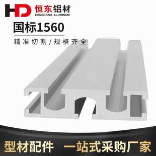 1560工业铝型材铝型材滑轨铝合金型材1590铝型材1560雕刻机型材