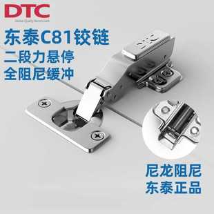 东泰dtc铰链C81尼龙阻尼缓冲合页衣柜橱柜暗装柜门阻尼铰