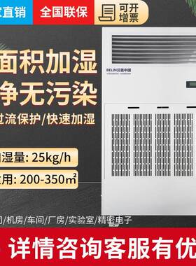 贝菱(BELIN)SC-MG25湿膜加湿器加湿机增湿机工业加湿器工厂仓库