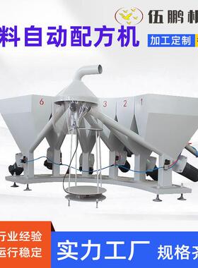 PL-600PVC粉末颗粒配料6斗小料配料机配方机辅料自动称重配料