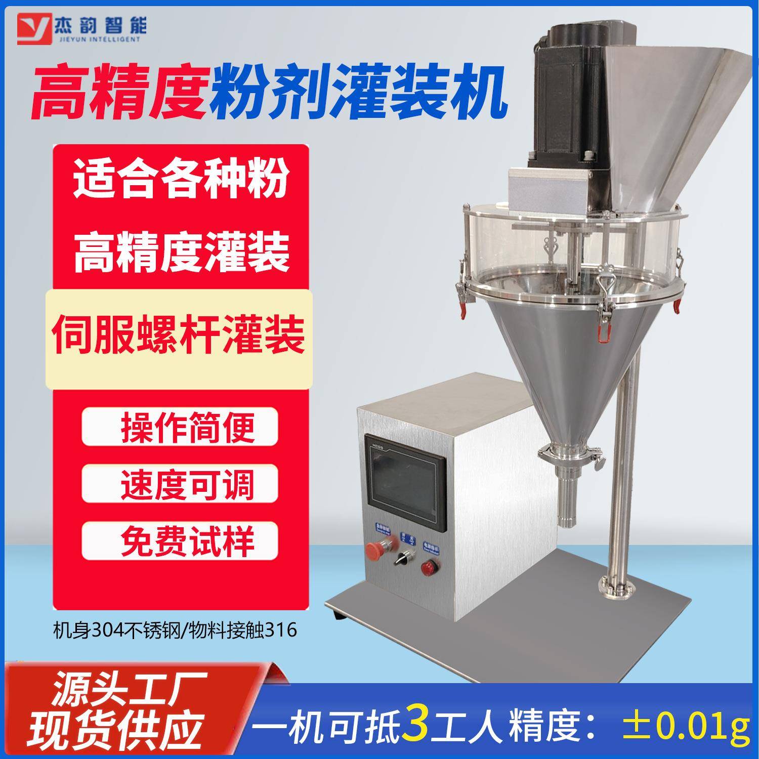 粉末灌装机蛋白肽药粉保健品粉体颗粒灌装机半自动粉剂灌装机小型