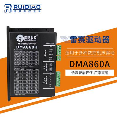 雕刻机驱动器ma860H雷赛86步进电机驱动器两相马达雕刻机控制器