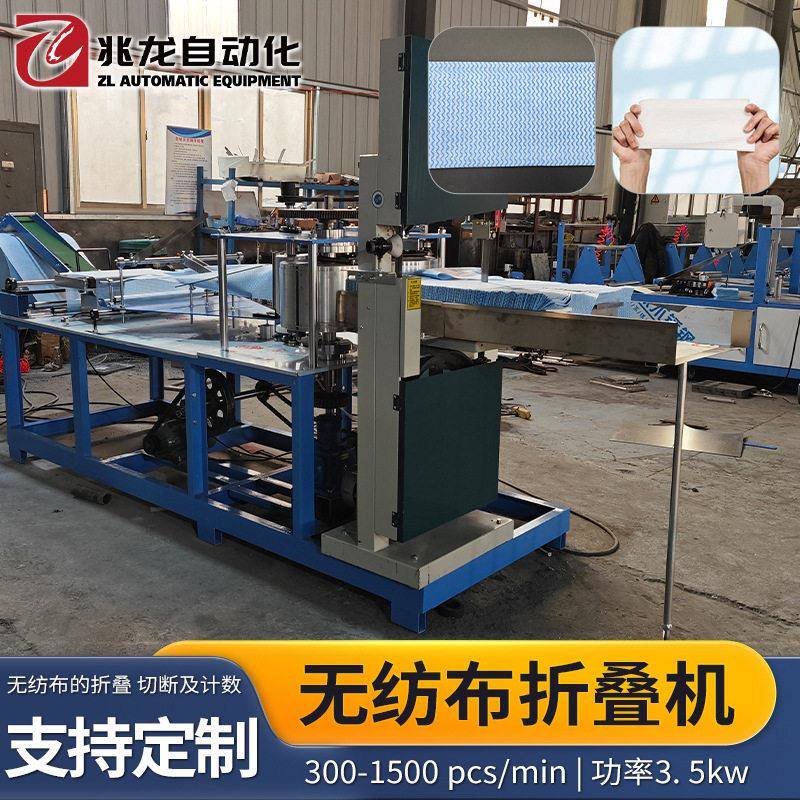 无纺布床折叠机无纺布湿巾机械设备手术巾洗脸巾全自动折叠机