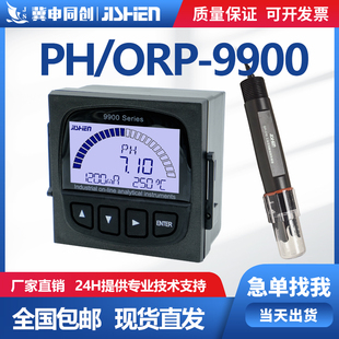 PH控制器pH PH计冀申 9900工业在线ph计PH电极pH值测试仪ph变送器