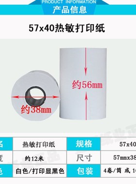 s910打印纸57x25小卷纸57x50热敏纸55 30 40 50 60 80热敏收银纸