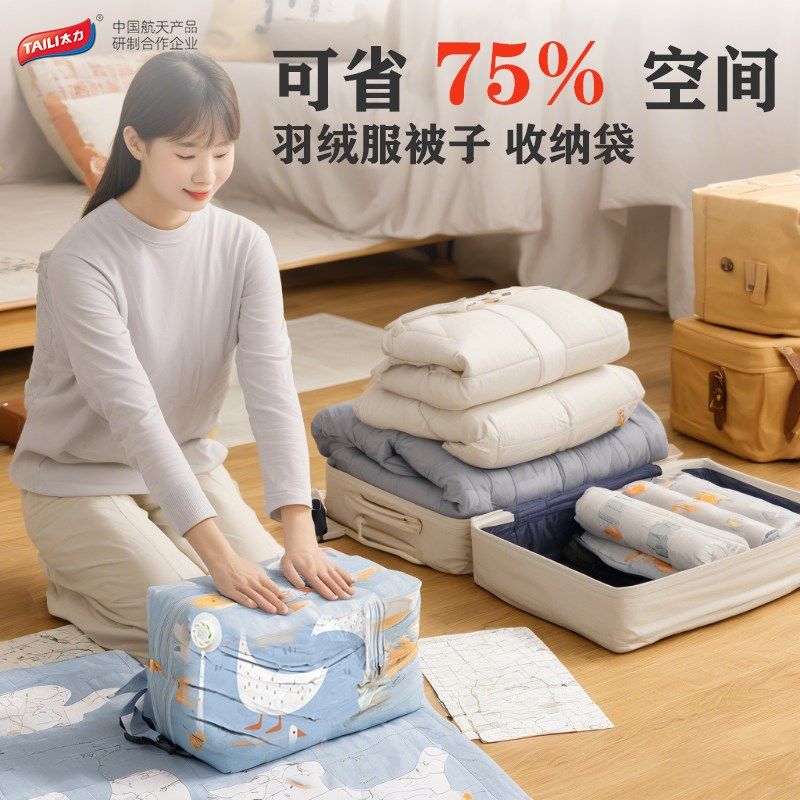太力真空压缩收纳袋衣服被子宿舍行李箱免抽棉被羽绒服专用密封袋