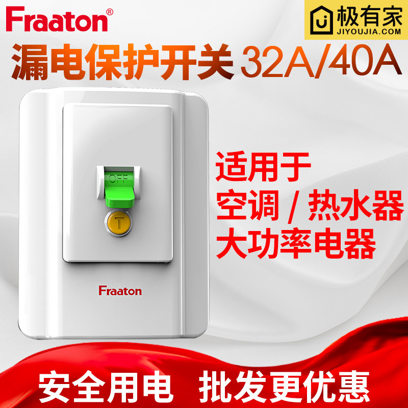 法纳通32A空调漏电保护开关家用40A空气开关柜式空调热水器插座头