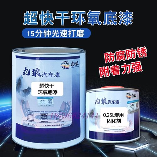 九狼超快干环氧底漆不锈钢防腐漆双组份裸金属防锈漆
