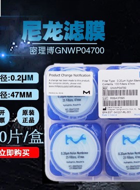 Millipore密理博GNWP02500/GNWP04700尼龙亲水滤膜0.2um 47/25mm
