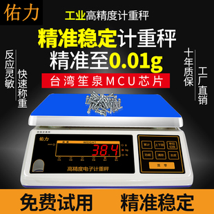 高精准度0.01g工业计重30公斤电子商用克秤家用厨房中药材工业称
