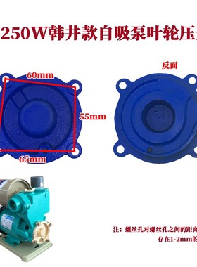 水泵配件自动家用增压泵自吸泵泵头4角盖子370W550W750W压盖法兰