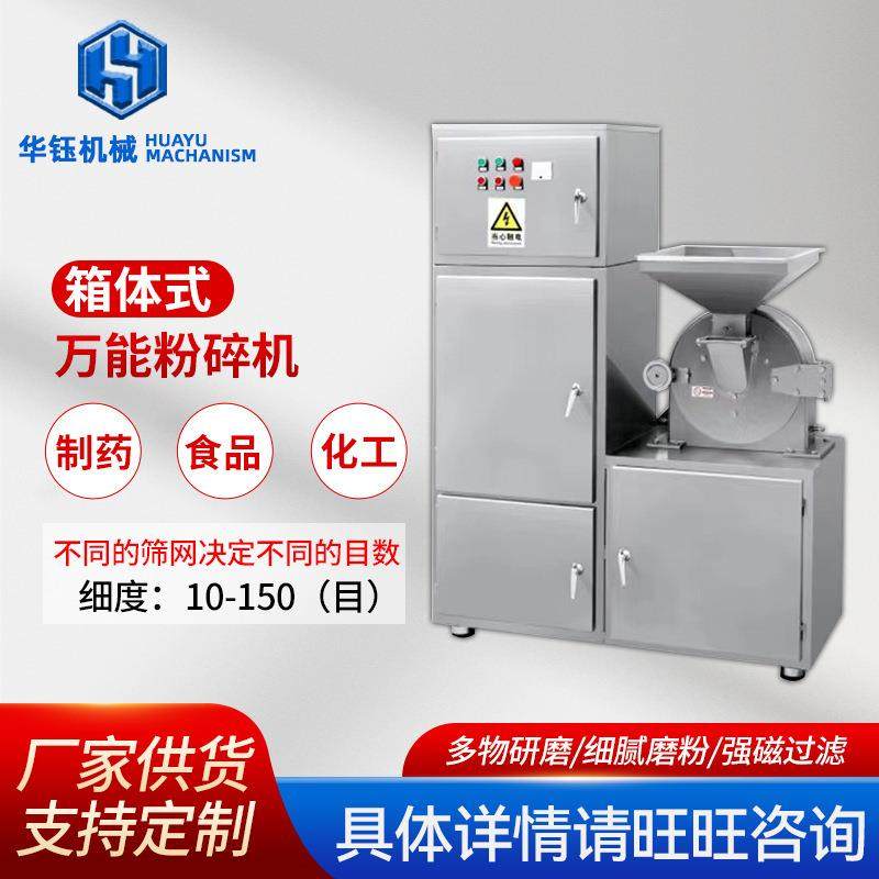 粉碎机厂家不锈钢化工研磨打碎机箱体式除尘型高速粉碎机,机械设备,粉碎机,淘宝优惠券,粉丝福利购,淘宝优惠卷