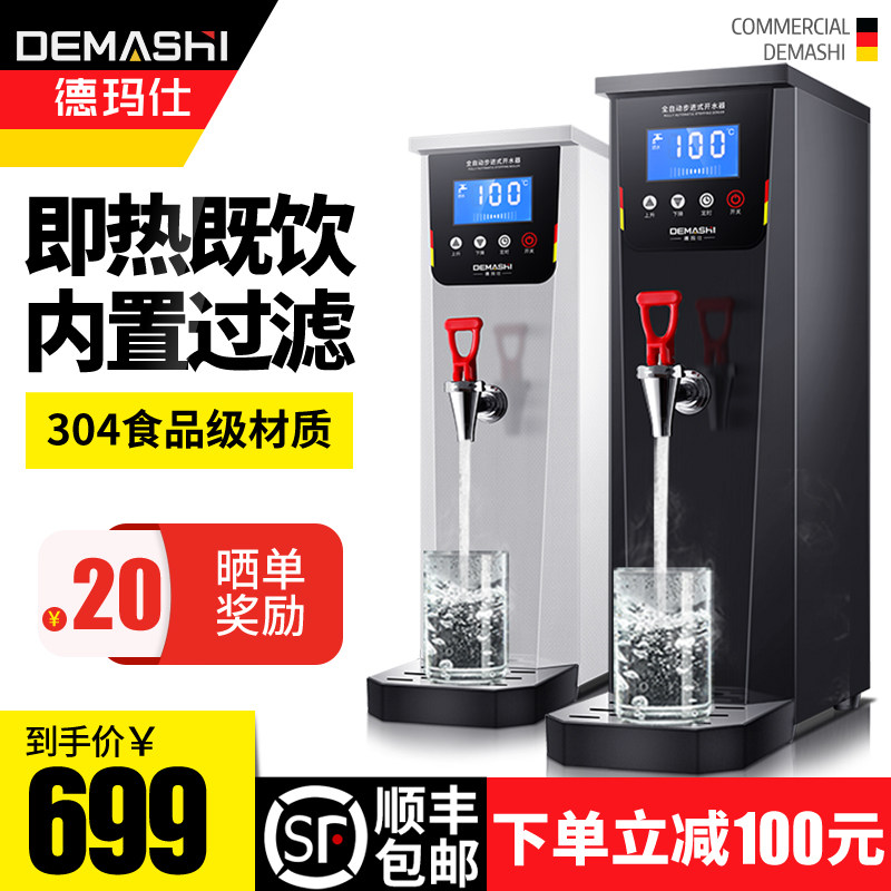 德玛仕商用开水机奶茶店全自动步进式烧水机热水机电热水器