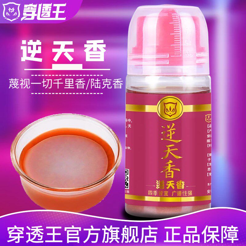 穿透王钓鱼小药逆天香鲫鲤草鳊鱼饵料添加剂诱鱼窝料千里香六合香