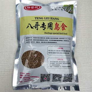 腾蕾航八哥鸟食饲料乌鸦乌鸫喜鹊鹩哥鸟饲料丝光椋鸟营养鸟粮