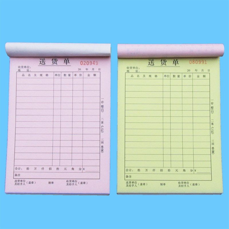 二联送货单三联横式竖直式大本开单明细定制印刷单据销售单10本装