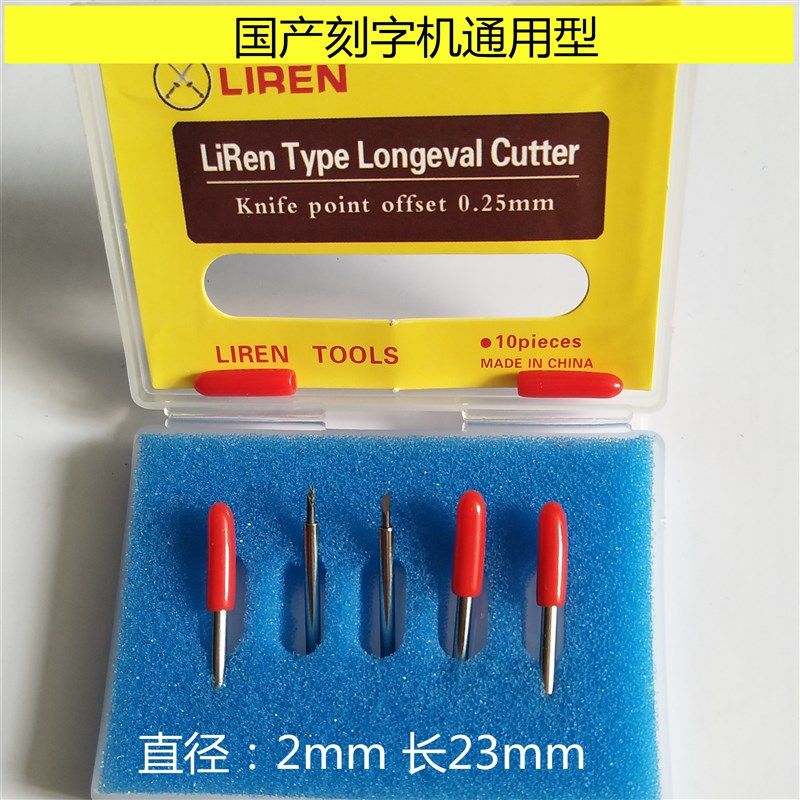 力宇刻字机刻刀罗兰刻刀/刻绘机刀片纸艺切割机刀头/模切机针刀